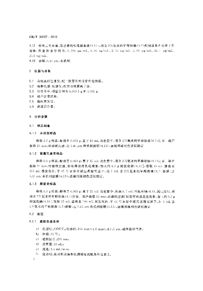 GB/T 30087-2013 标准预览