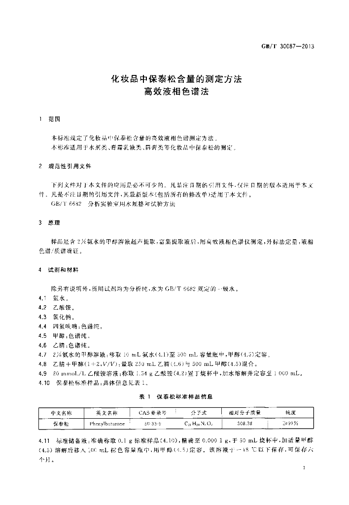 GB/T 30087-2013 标准预览