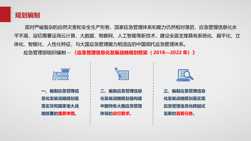 智慧城市应急管理信息化平台建设方案_第3页