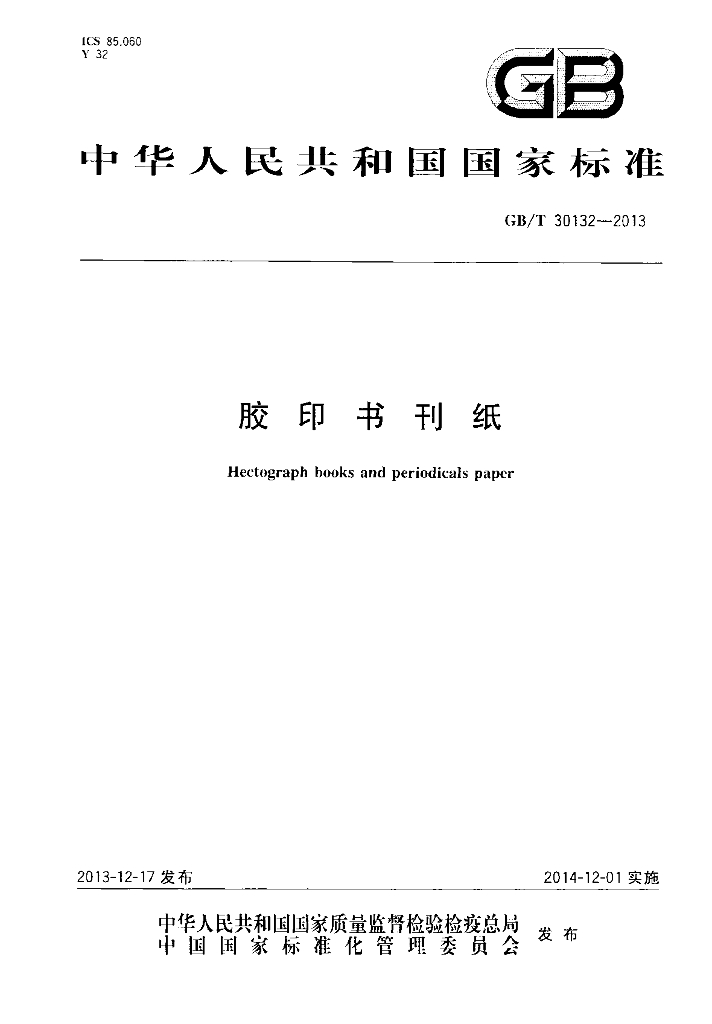GB/T 30132-2013 标准预览