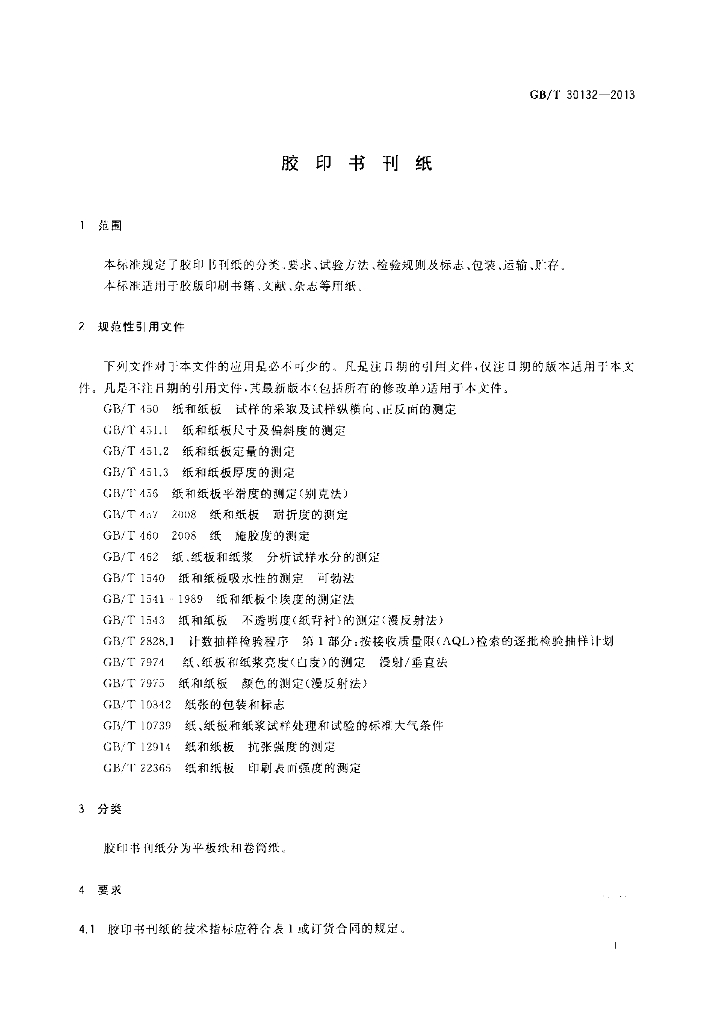 GB/T 30132-2013 标准预览