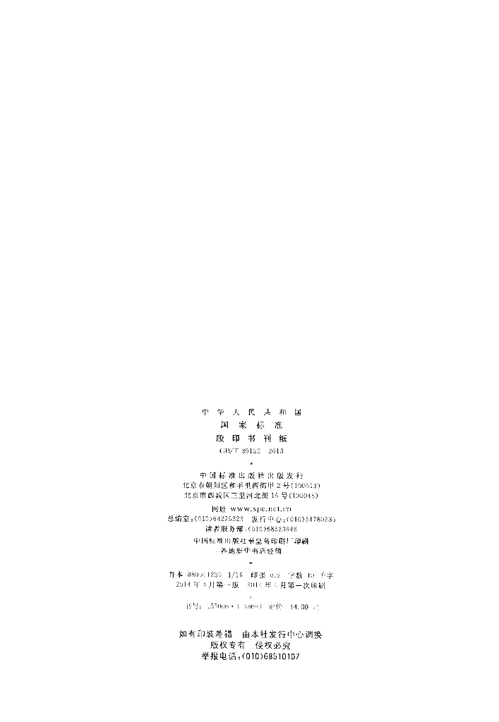 GB/T 30132-2013 标准预览