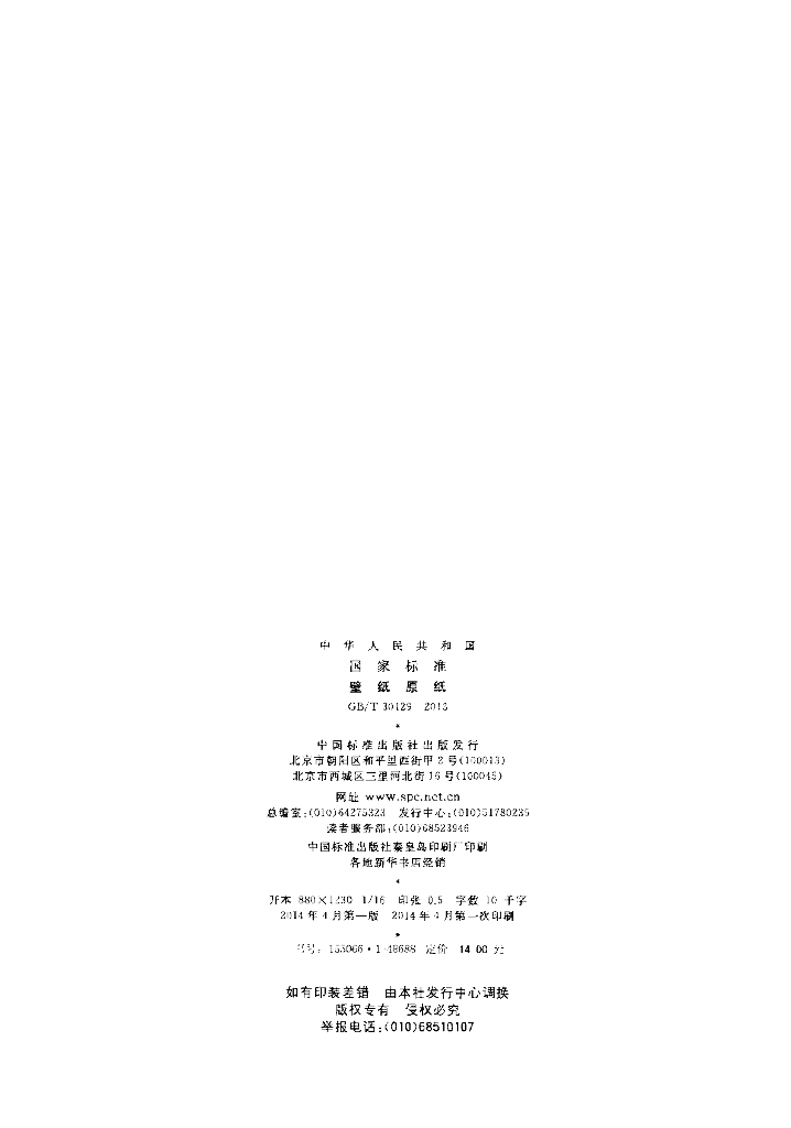 GB/T 30129-2013 标准预览