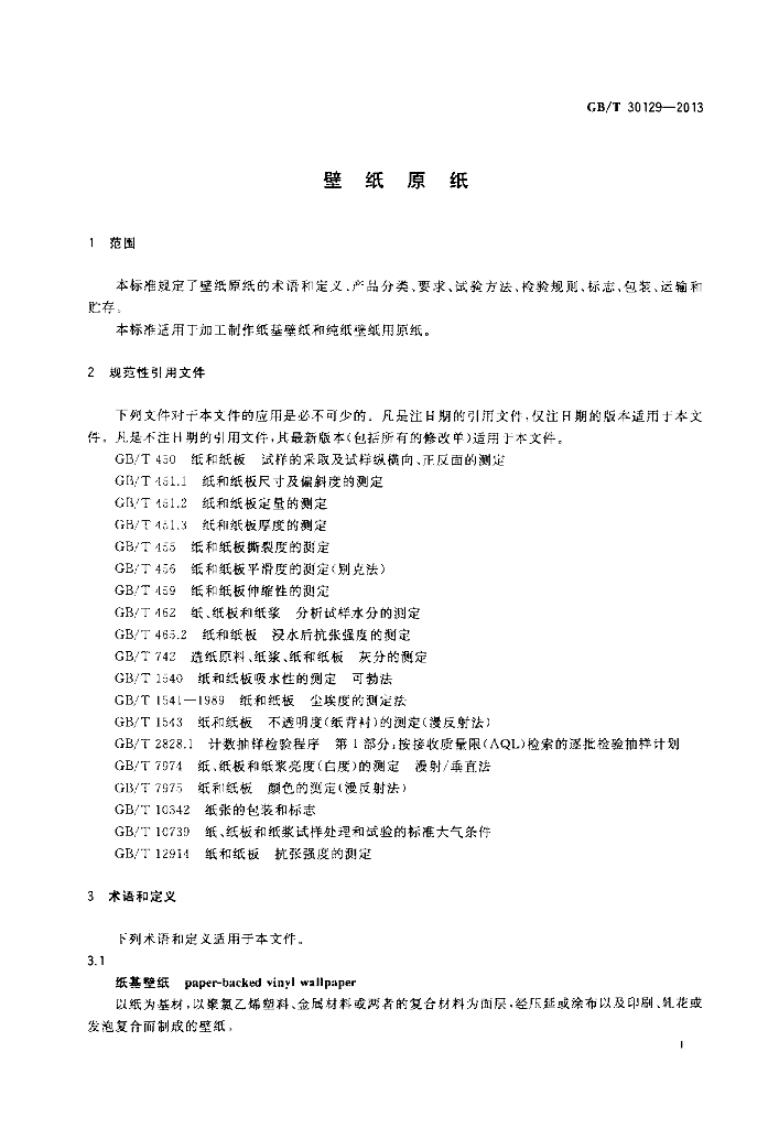 GB/T 30129-2013 标准预览