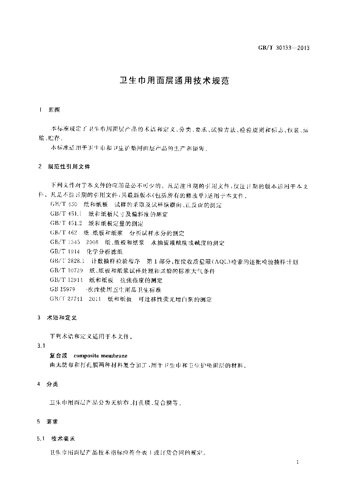 GB/T 30133-2013 标准预览