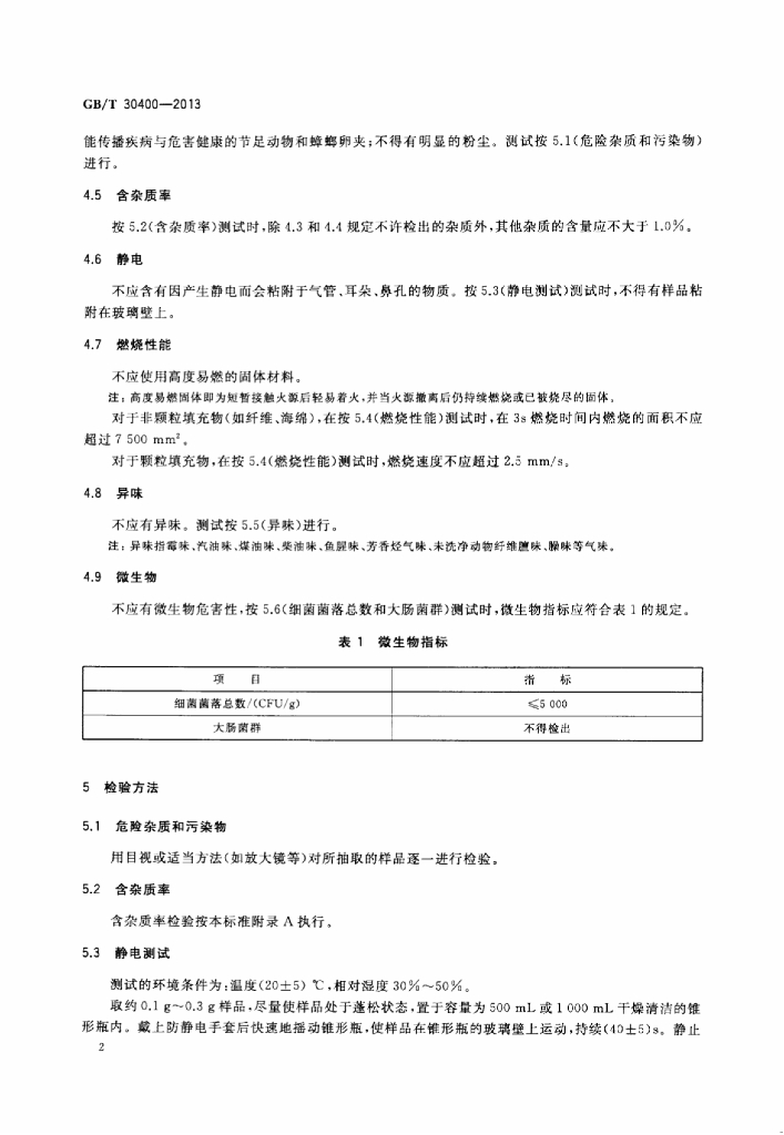 GB/T 30400-2013 标准预览