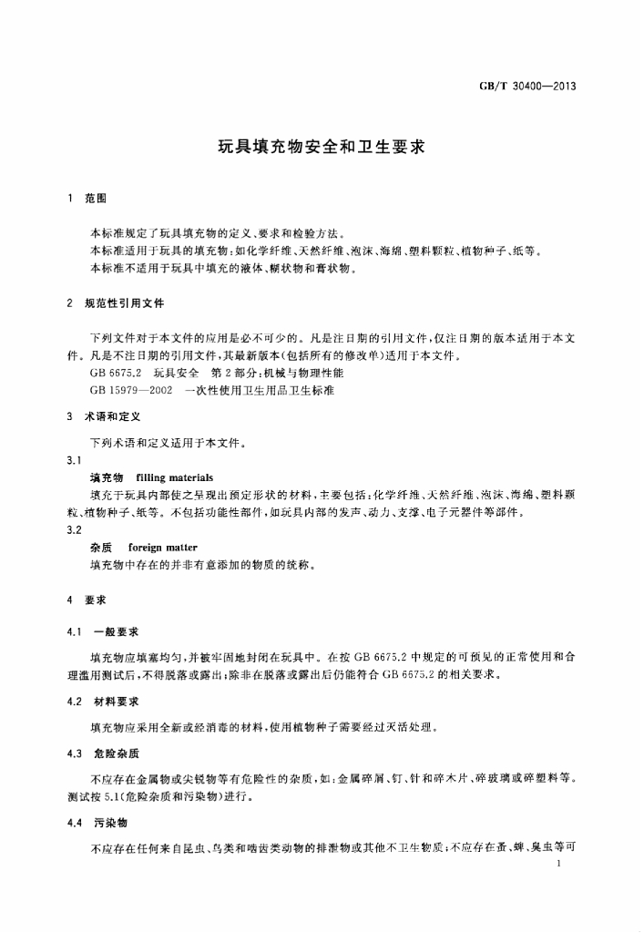GB/T 30400-2013 标准预览