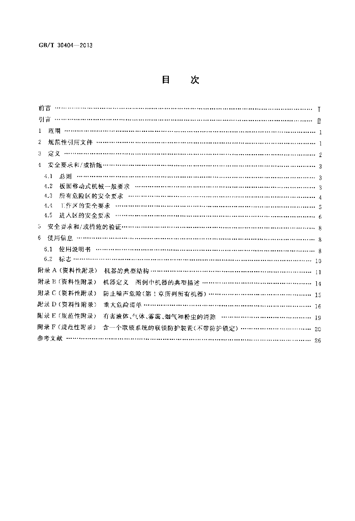 GB/T 30404-2013 标准预览