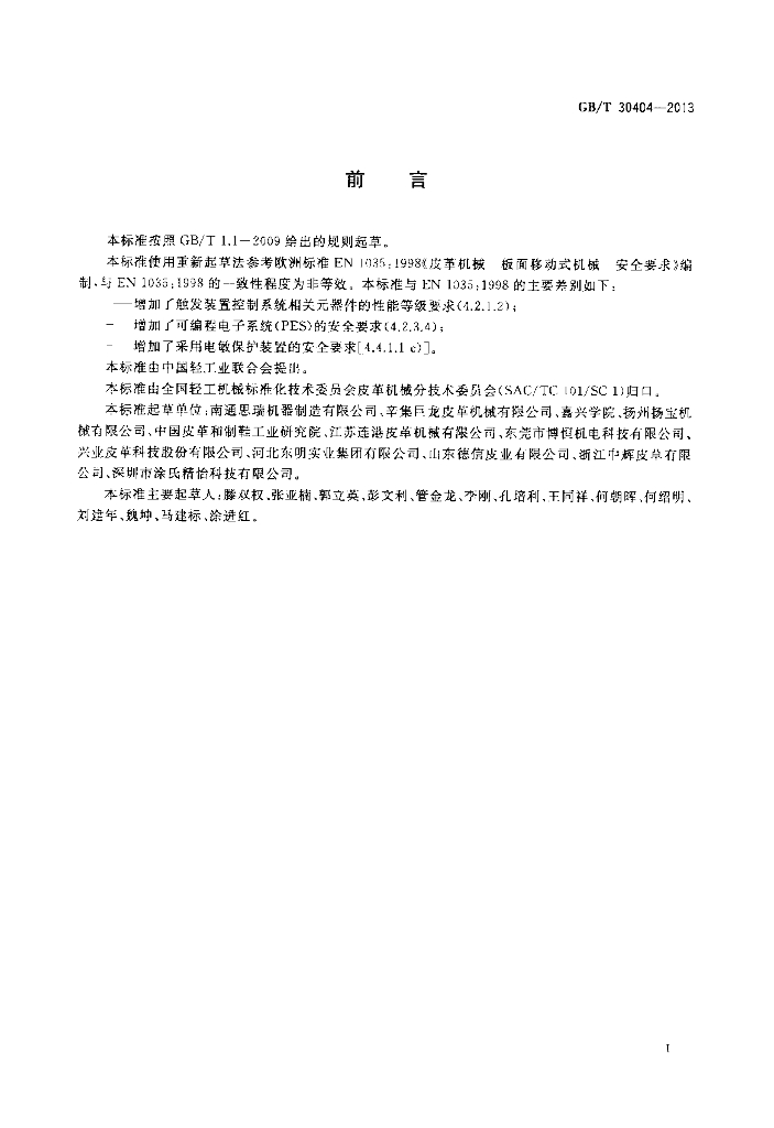 GB/T 30404-2013 标准预览