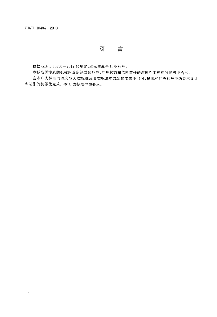 GB/T 30404-2013 标准预览