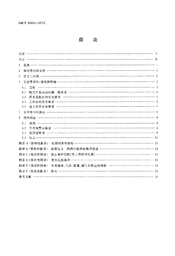 GB/T 30405-2013 标准预览