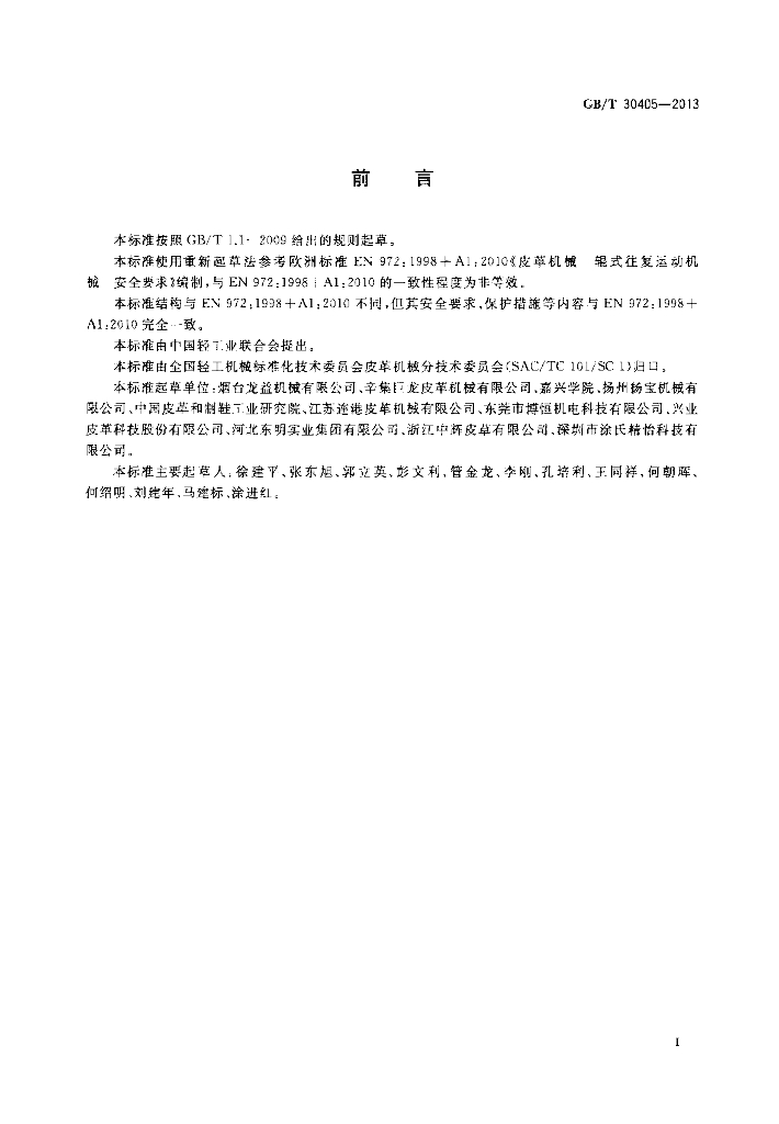 GB/T 30405-2013 标准预览