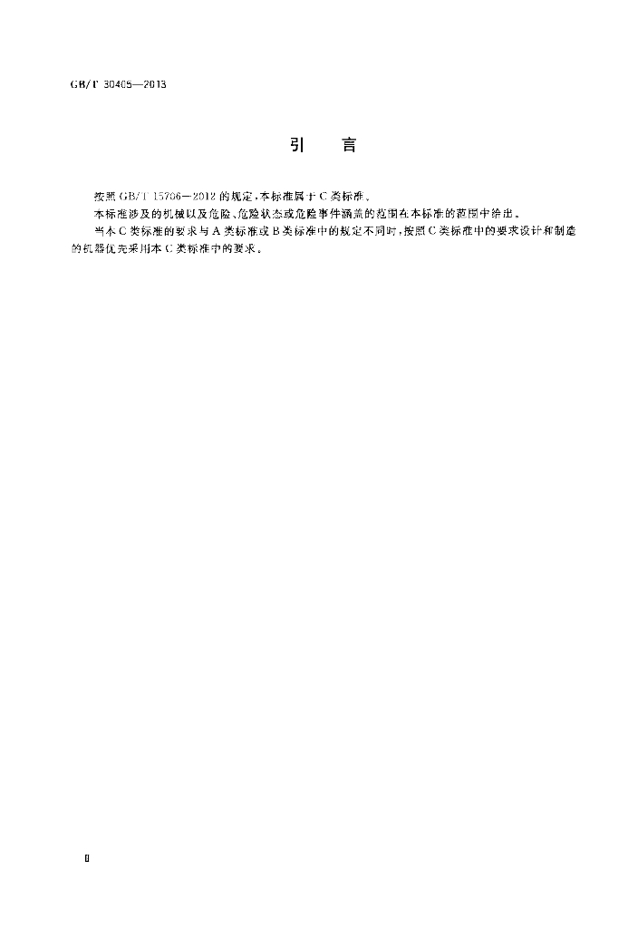 GB/T 30405-2013 标准预览
