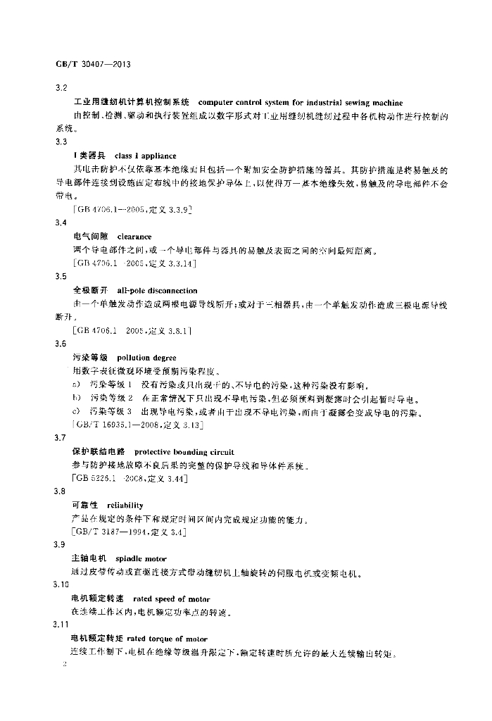 GB/T 30407-2013 标准预览