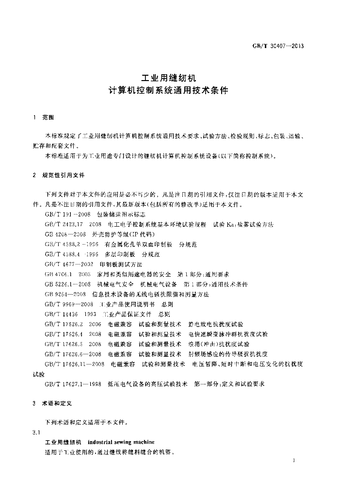 GB/T 30407-2013 标准预览