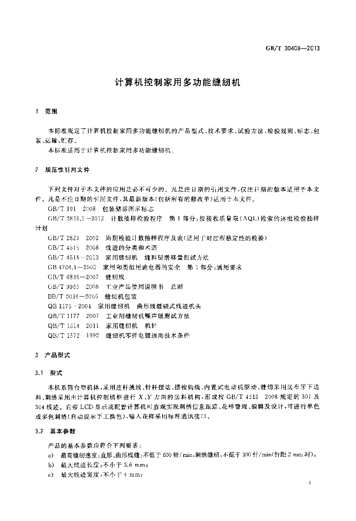 GB/T 30408-2013 标准预览