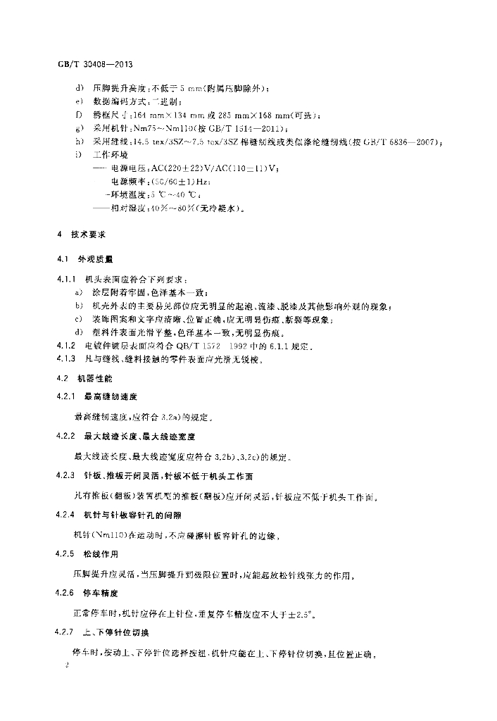 GB/T 30408-2013 标准预览