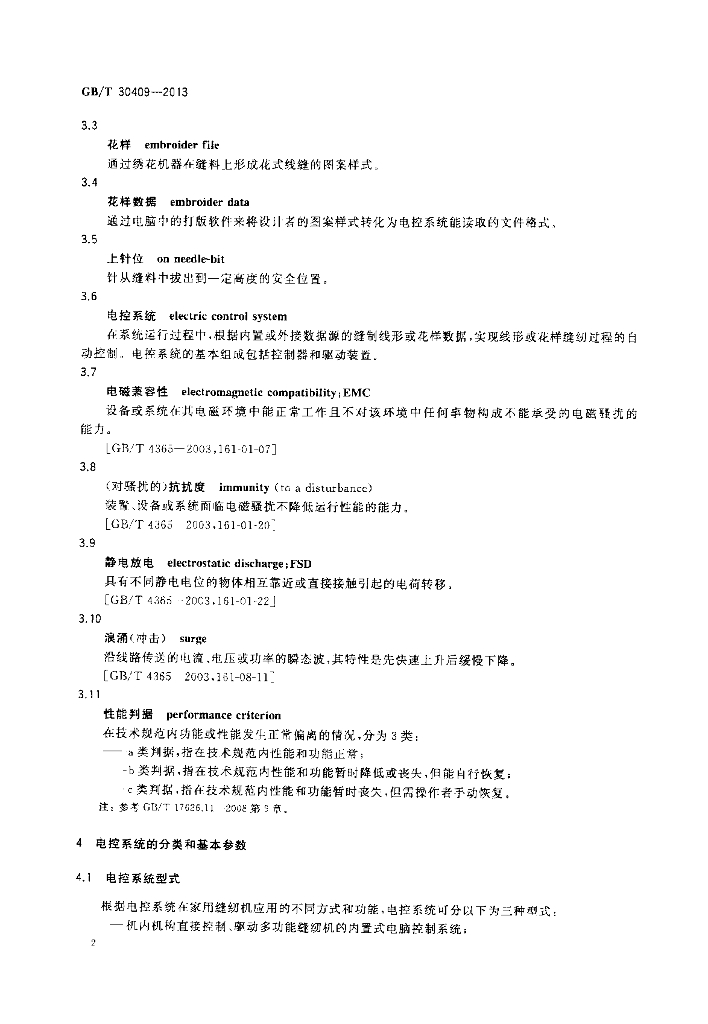GB/T 30409-2013 标准预览