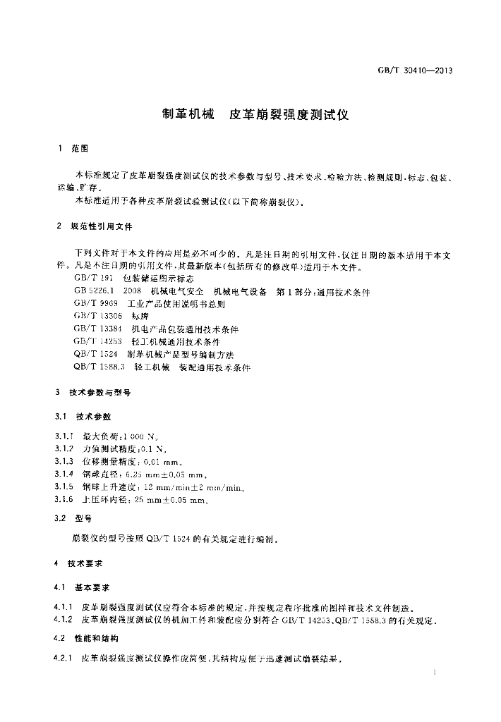 GB/T 30410-2013 标准预览