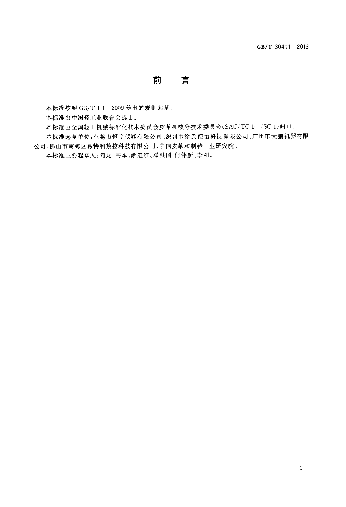 GB/T 30411-2013 标准预览