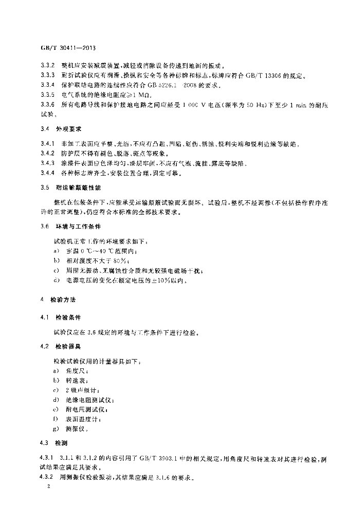 GB/T 30411-2013 标准预览