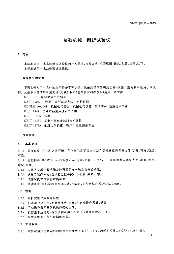GB/T 30411-2013 标准预览