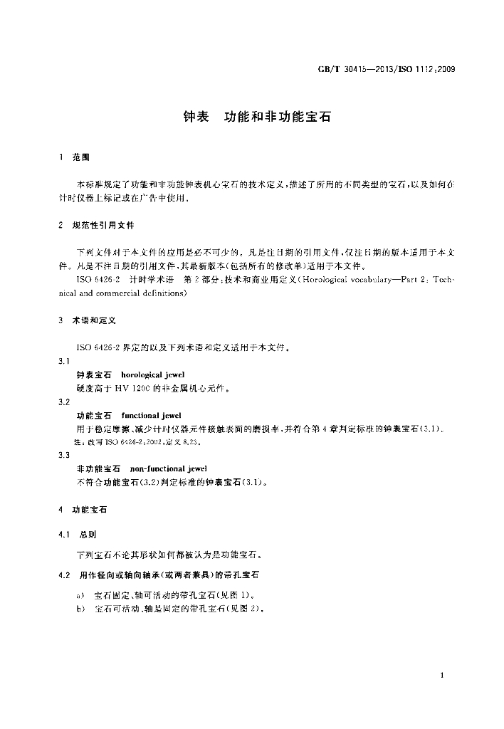 GB/T 30415-2013 标准预览