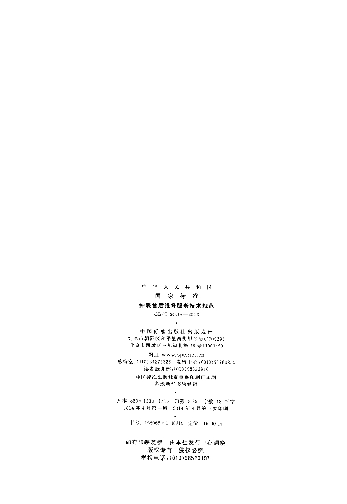 GB/T 30416-2013 标准预览