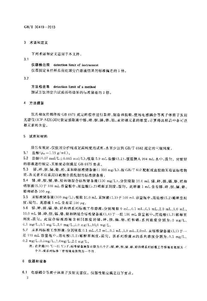 GB/T 30419-2013 标准预览
