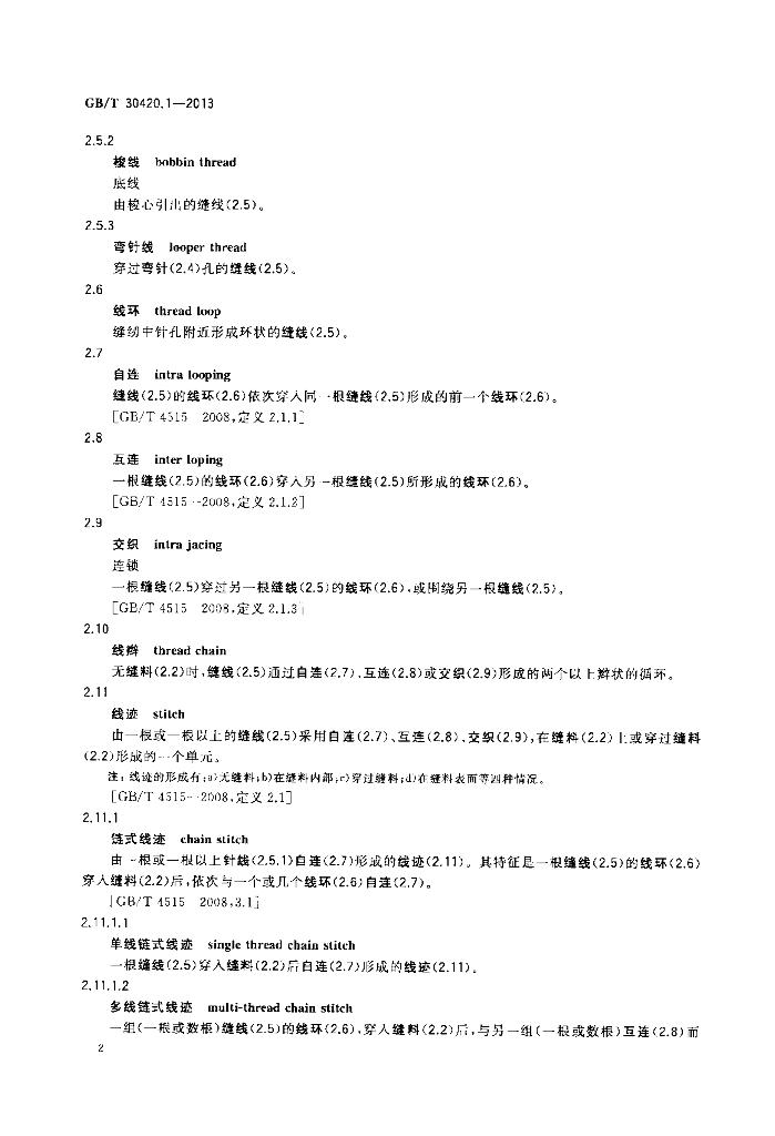 GB/T 30420.1-2013 标准预览