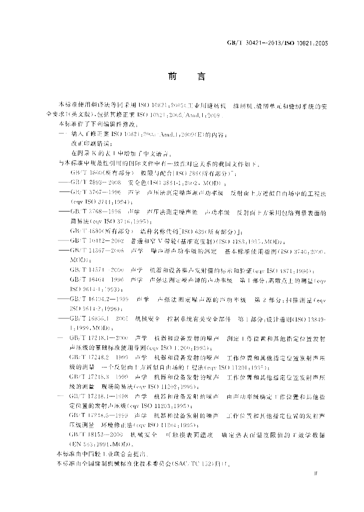 GB/T 30421-2013 标准预览