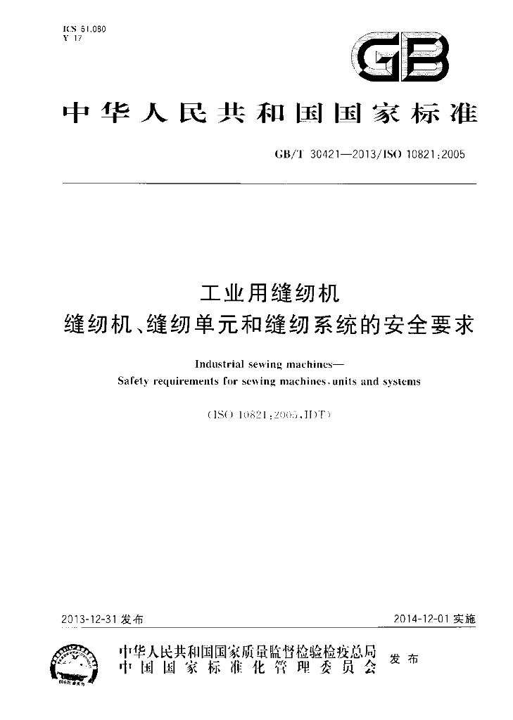 GB/T 30421-2013 标准预览