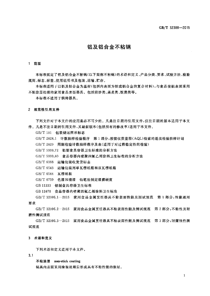 GB/T 32388-2015 标准预览