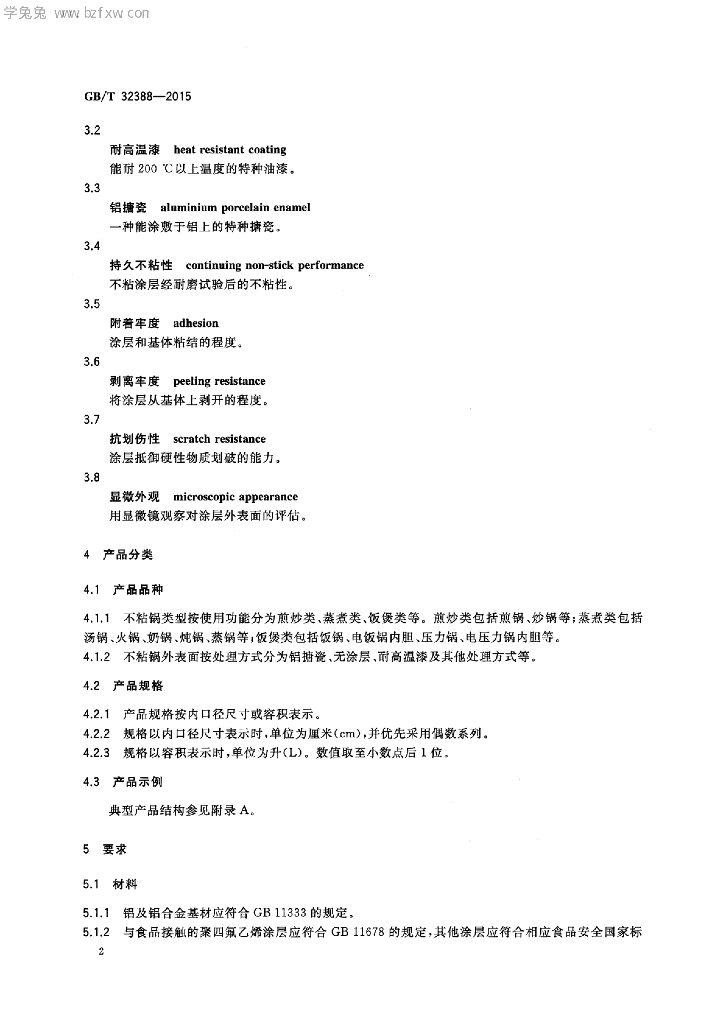 GB/T 32388-2015 标准预览