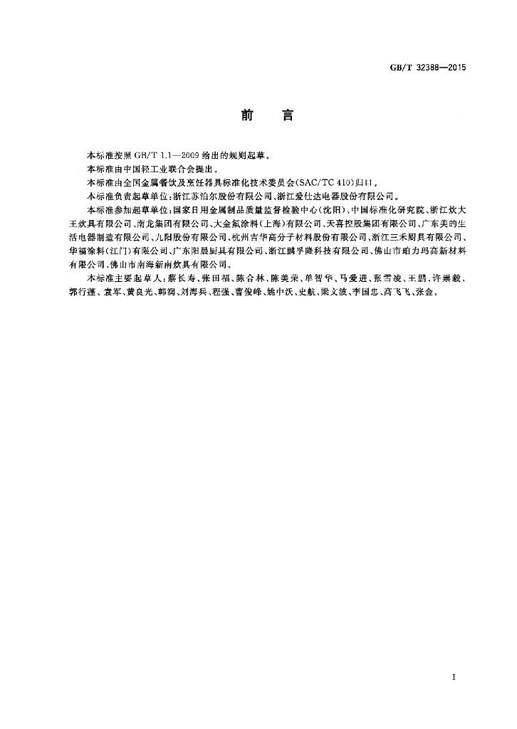 GB/T 32388-2015 标准预览
