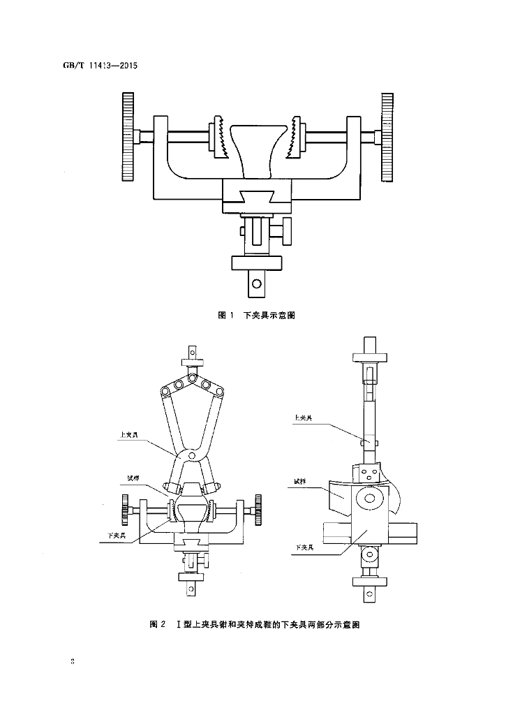 GB/T 11413-2015 标准预览