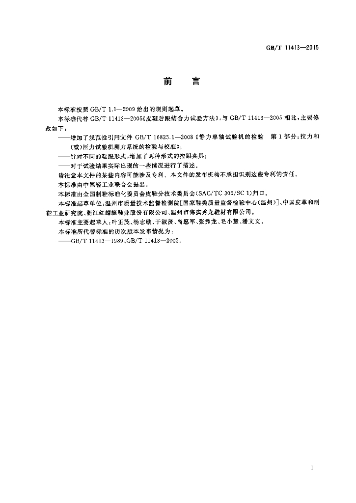 GB/T 11413-2015 标准预览