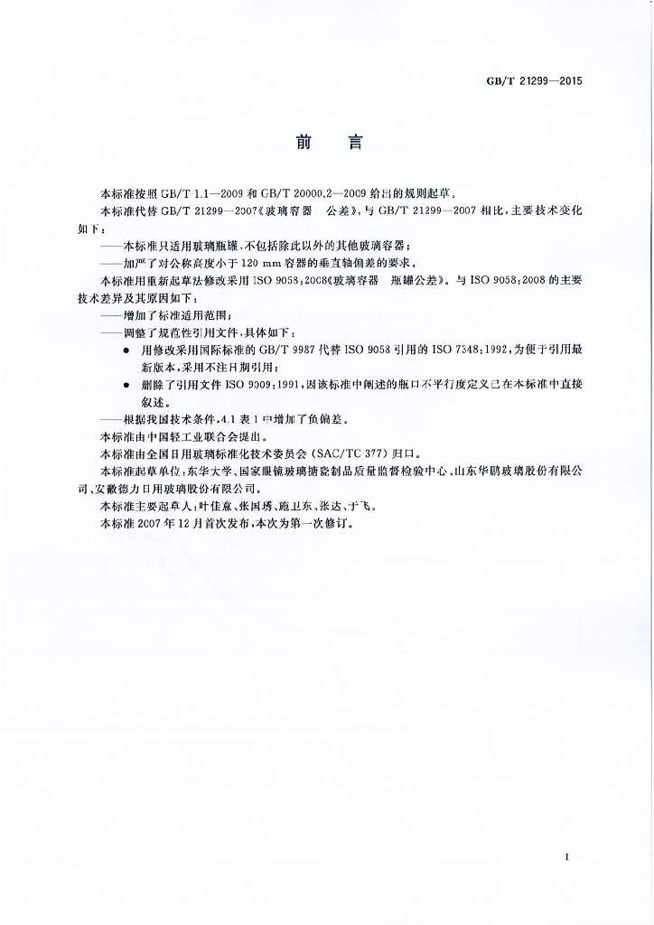 GB/T 21299-2015 标准预览