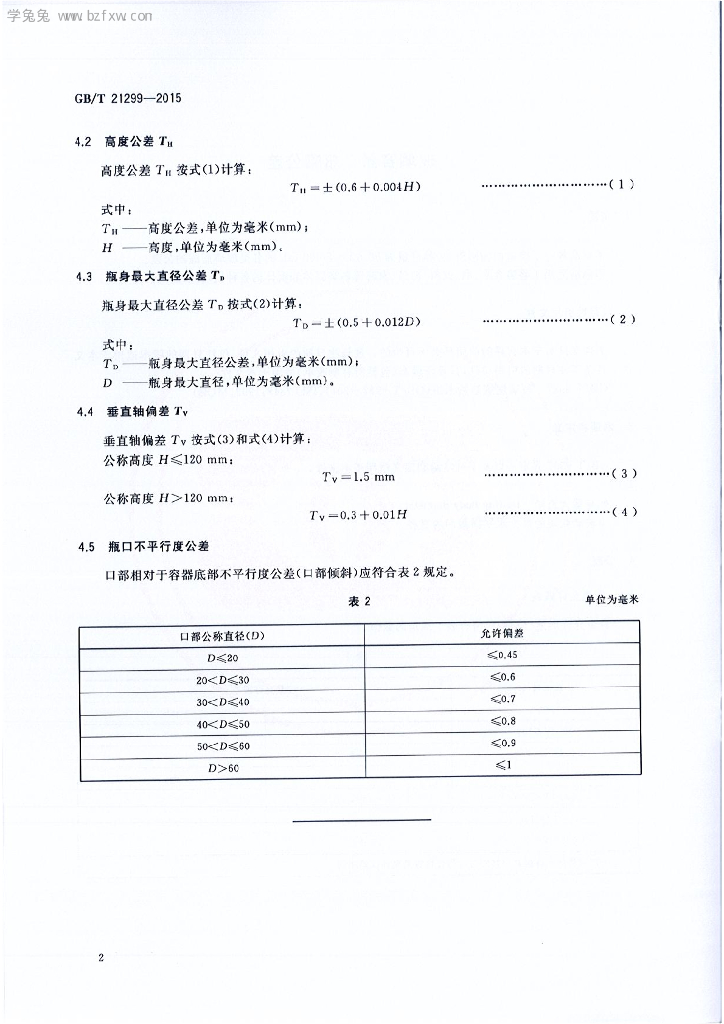 GB/T 21299-2015 标准预览