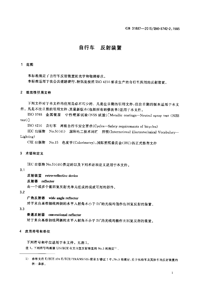 GB 31887-2015 标准预览