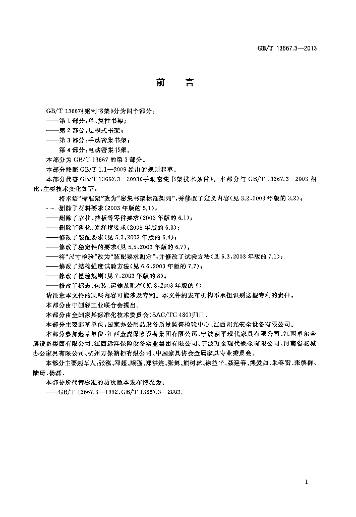 GB/T 13667.3-2013 标准预览
