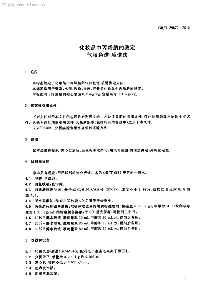 GB/T 29672-2013 标准预览