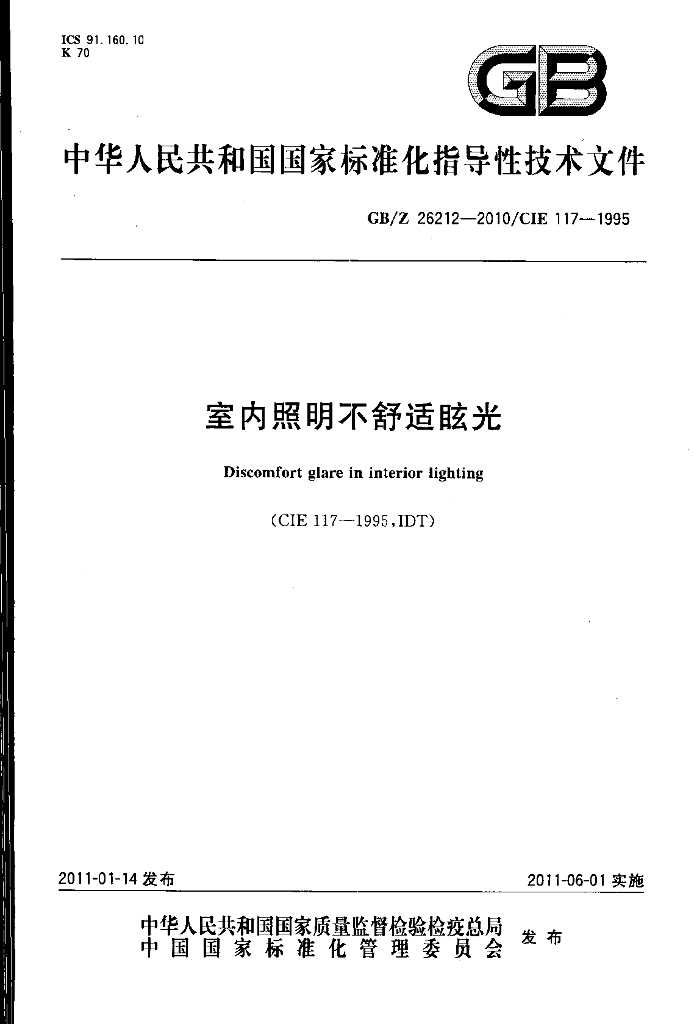 GB/Z 26212-2010 标准预览