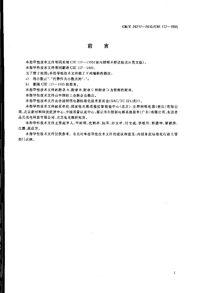 GB/Z 26212-2010 标准预览