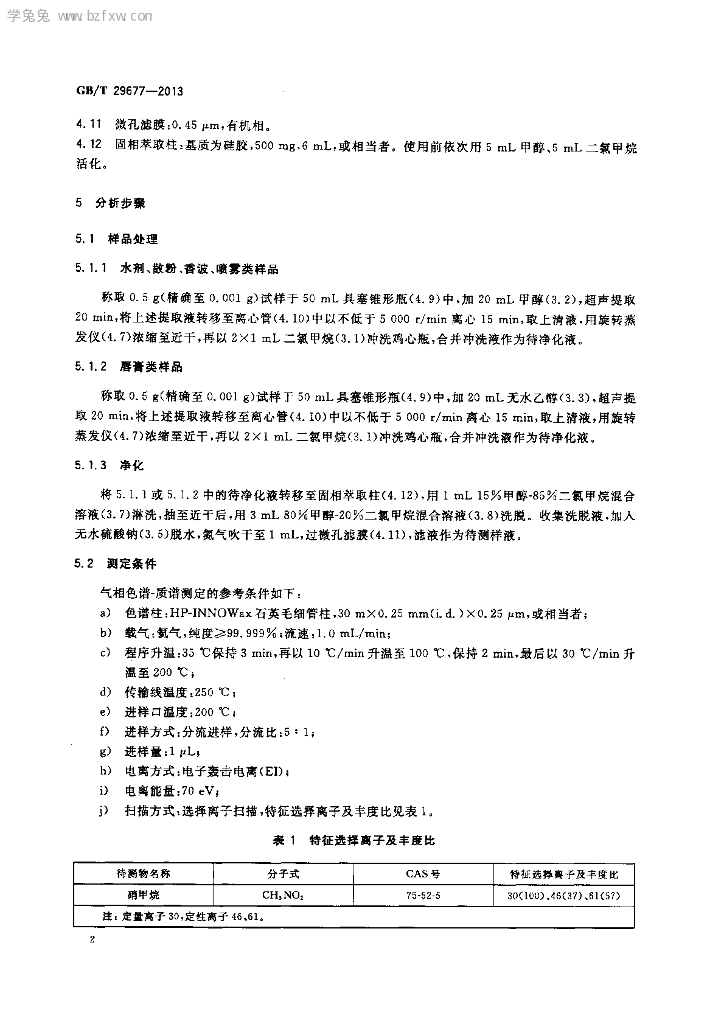 GB/T 29677-2013 标准预览