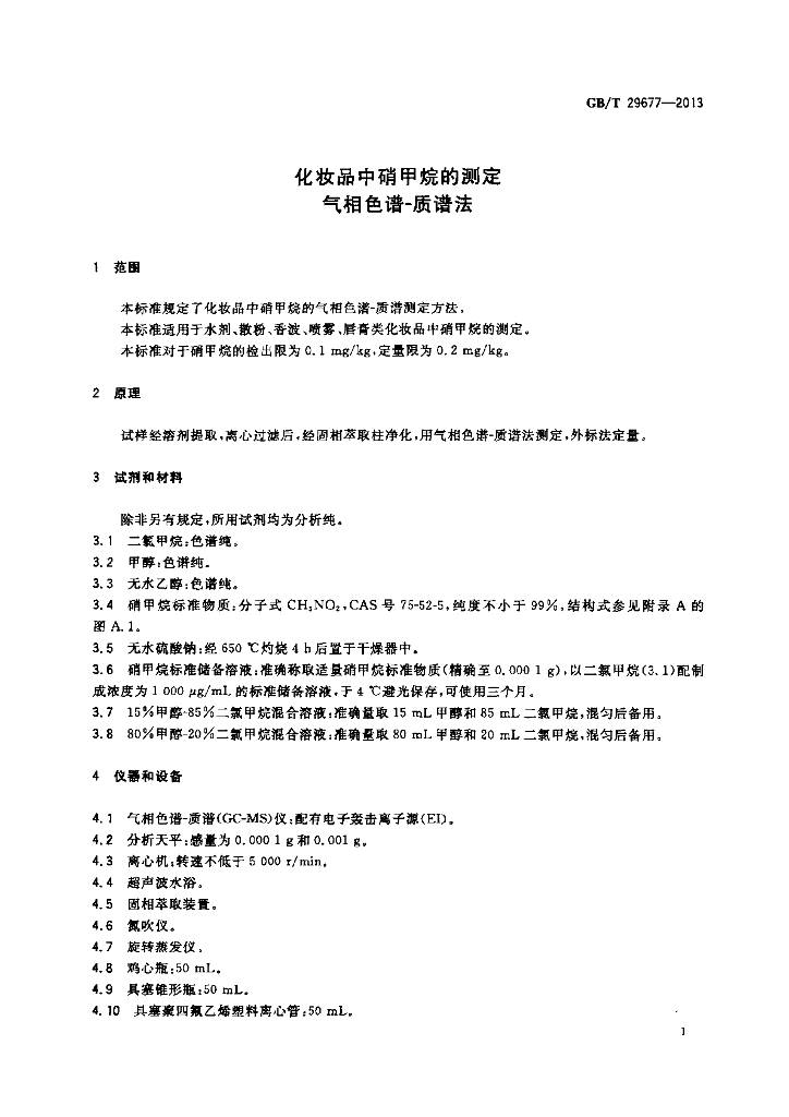 GB/T 29677-2013 标准预览