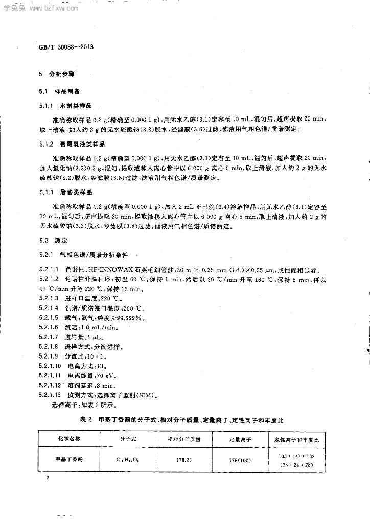 GB/T 30088-2013 标准预览
