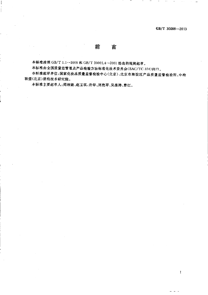 GB/T 30088-2013 标准预览