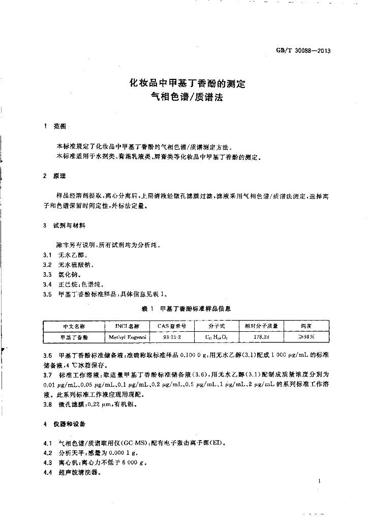 GB/T 30088-2013 标准预览