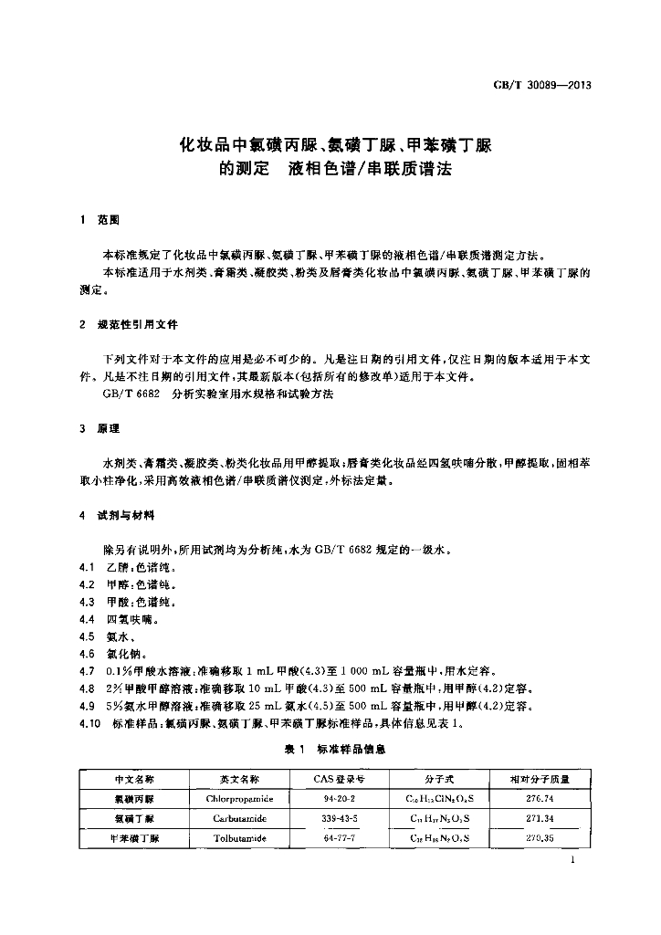 GB/T 30089-2013 标准预览
